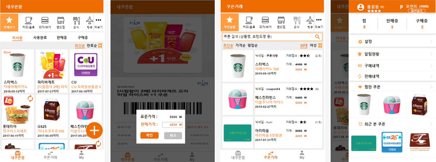Android 모바일 앱